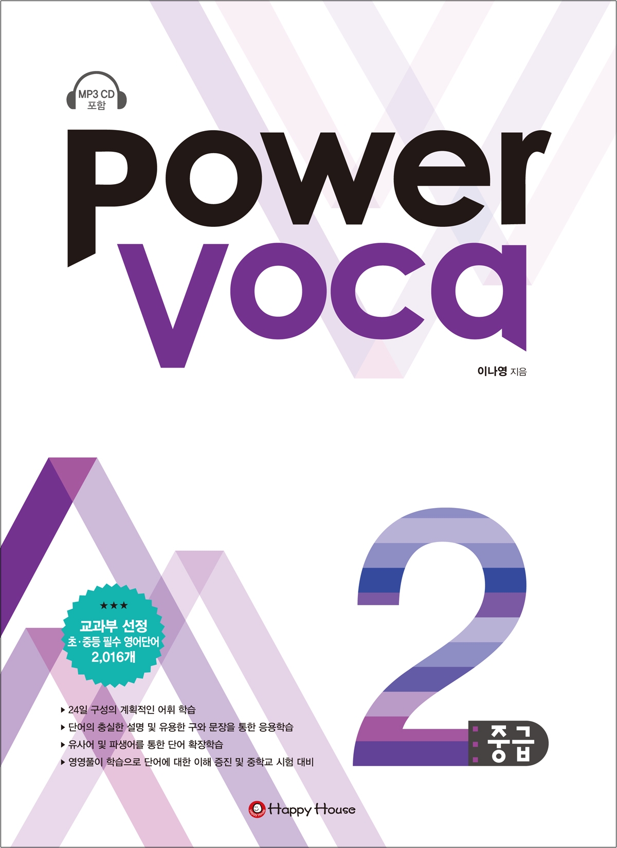 Power Voca 중급 2